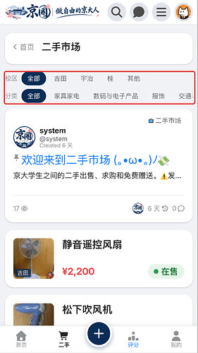 手机:二手市场页的筛选和商品卡片