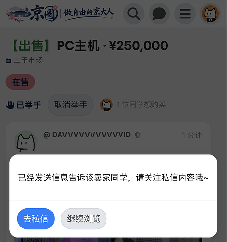手机:举手后的弹窗