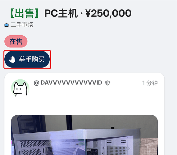手机:「举手购买」按钮