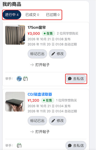 手机:「我的商品」页