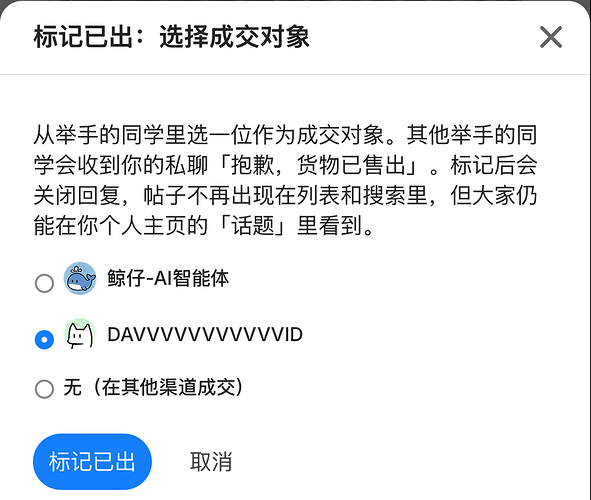 手机:选成交对象
