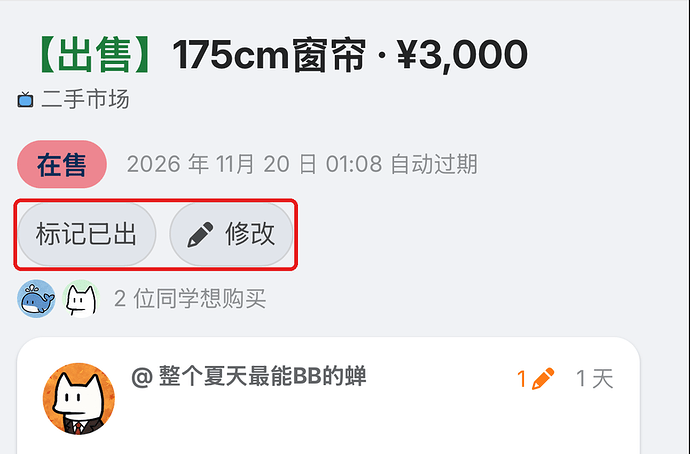 手机:帖子上的管理按钮