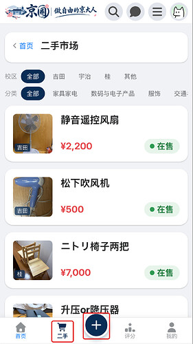 手机:底栏的「二手」和「+」