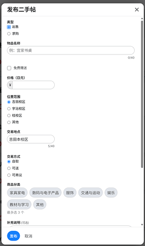 电脑:「发布二手帖」表单