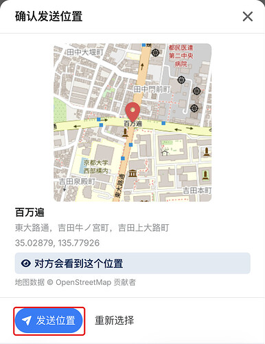 手机:「确认发送位置」